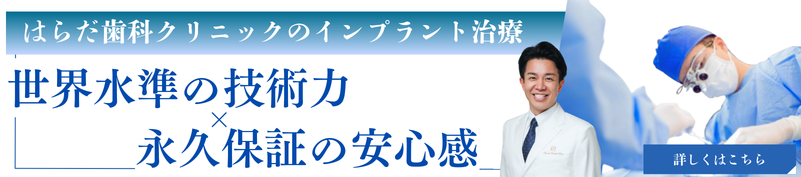 インプラントの選び方 専門性・設備・安全性で選ぶ理由とは？